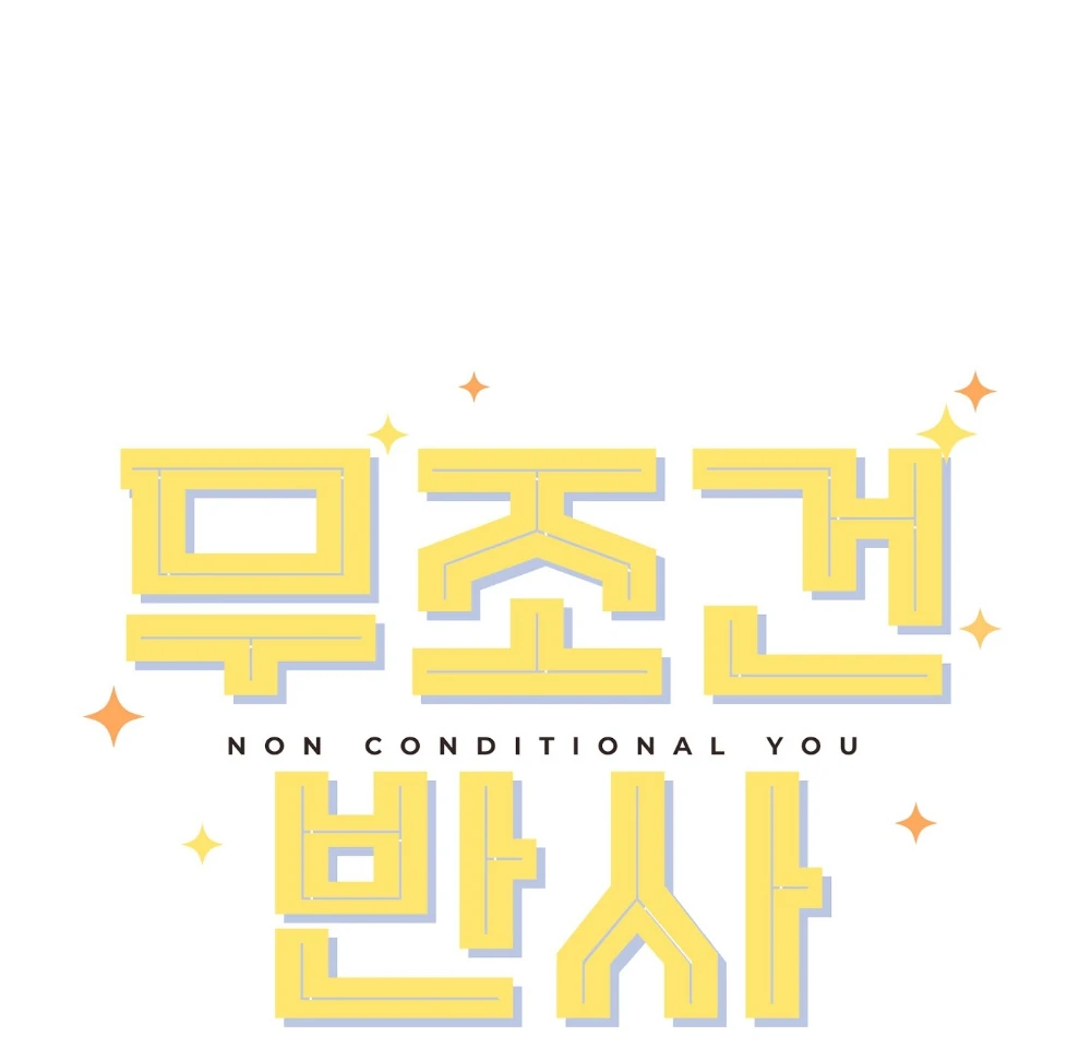 Non Conditional You - Episode 20 manhwa