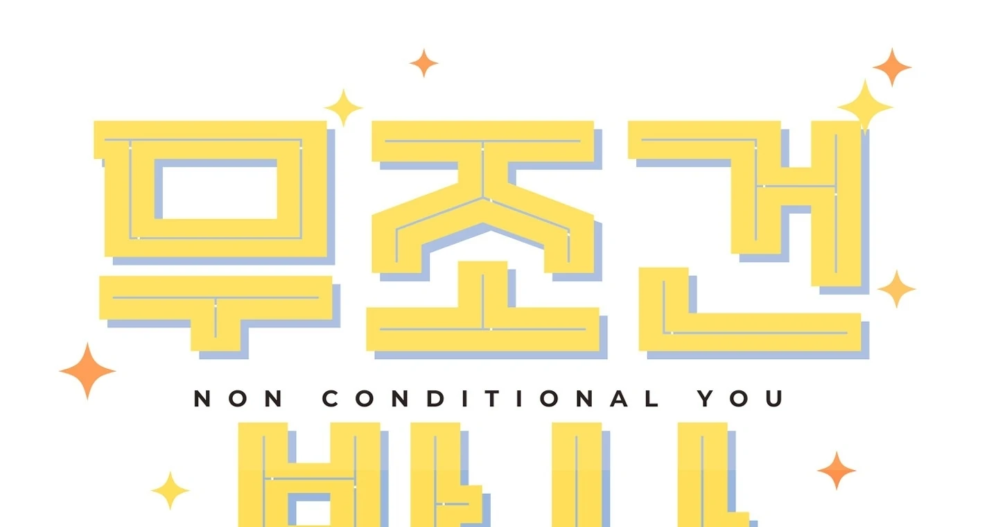 Non Conditional You - Episode 22 manhwa