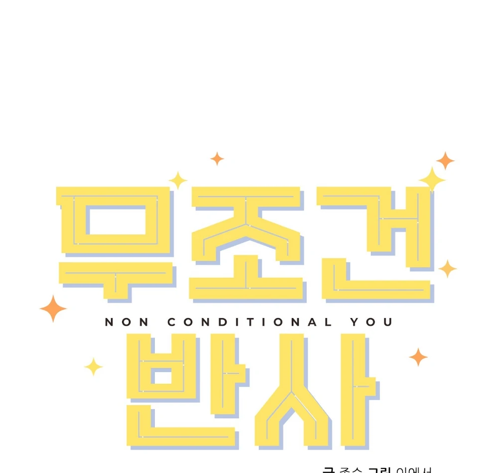 Non Conditional You - Episode 23 manhwa