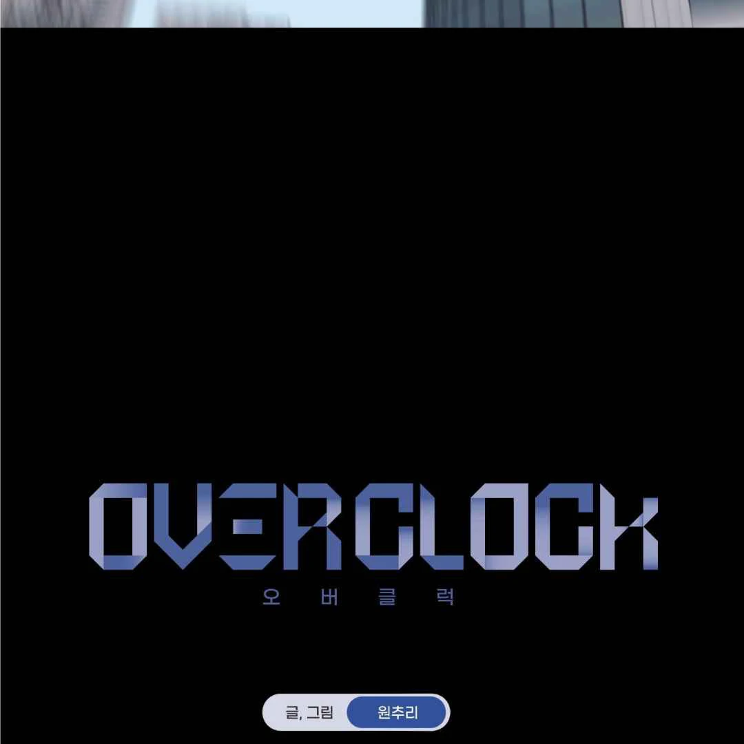 Overclock [Official] - Chapter 47 manhwa