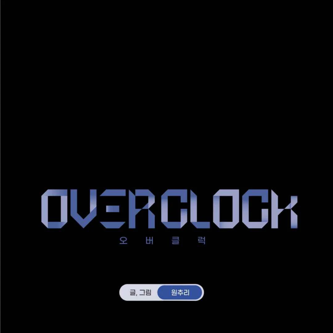 Overclock [Official] - Chapter 48 manhwa