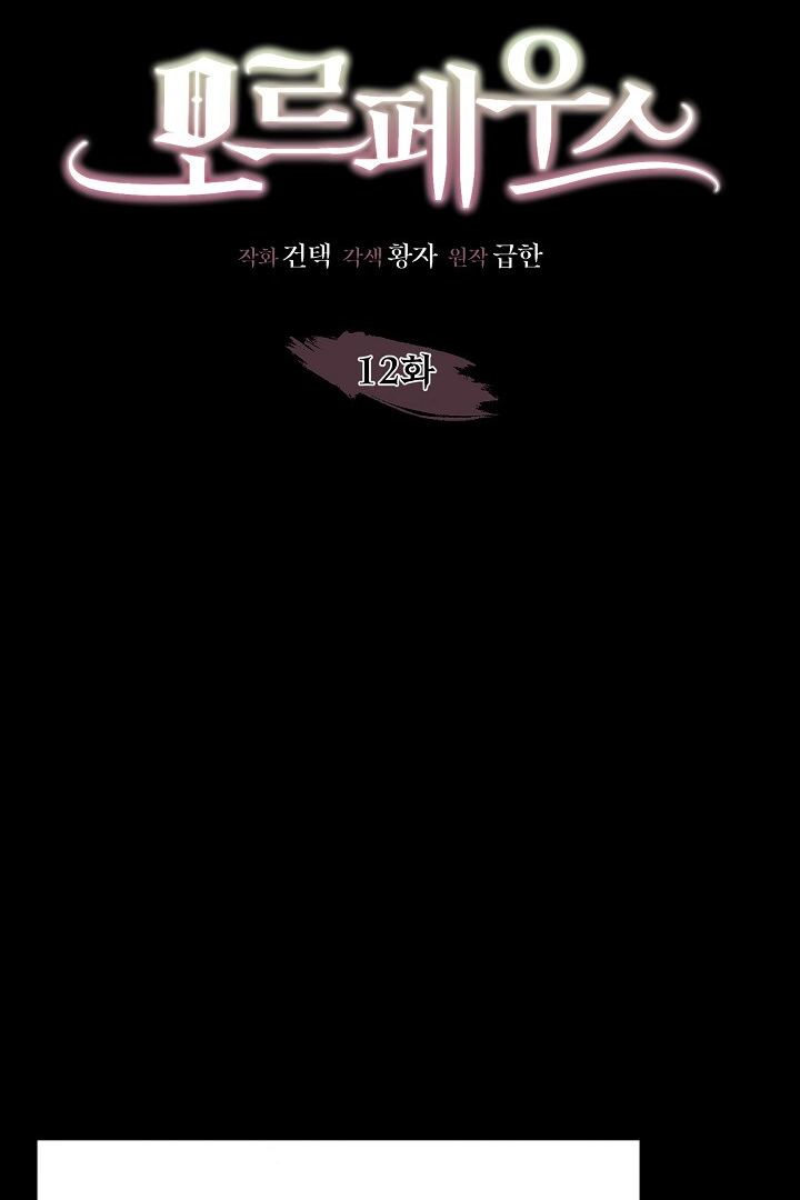 Morpheus π€ DLS π€ - Chapter 12 π manhwa