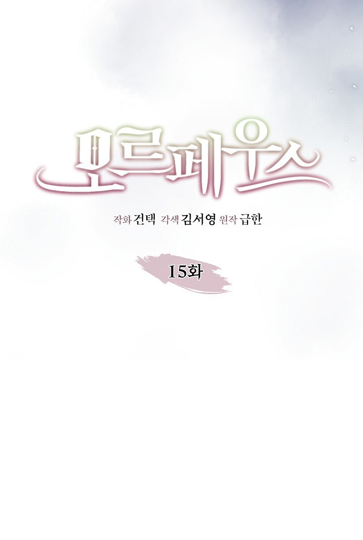 Morpheus 𖤍 DLS 𖤍 - Chapter 15 manhwa