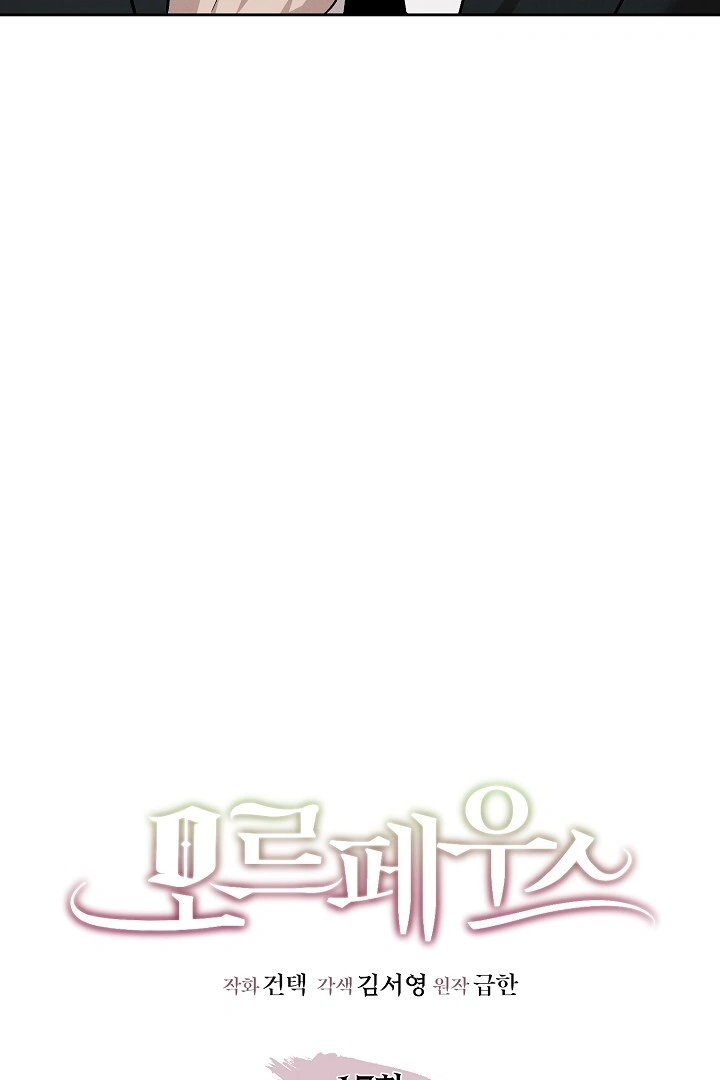 Morpheus 𖤍 DLS 𖤍 - Chapter 17 manhwa