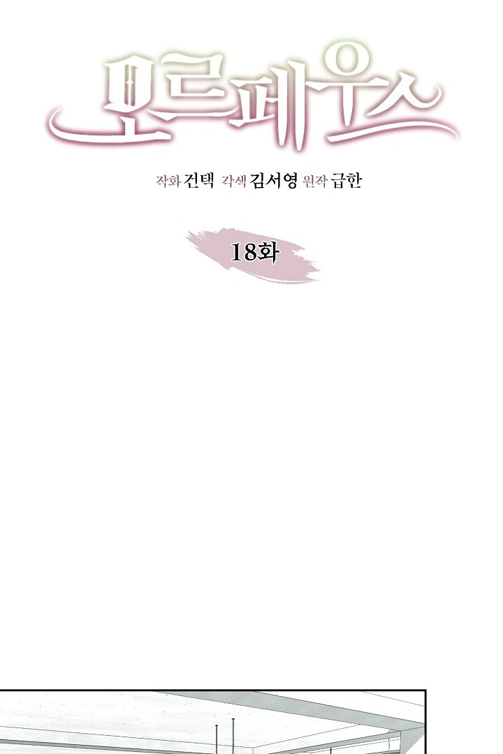 Morpheus 𖤍 DLS 𖤍 - Chapter 18 manhwa