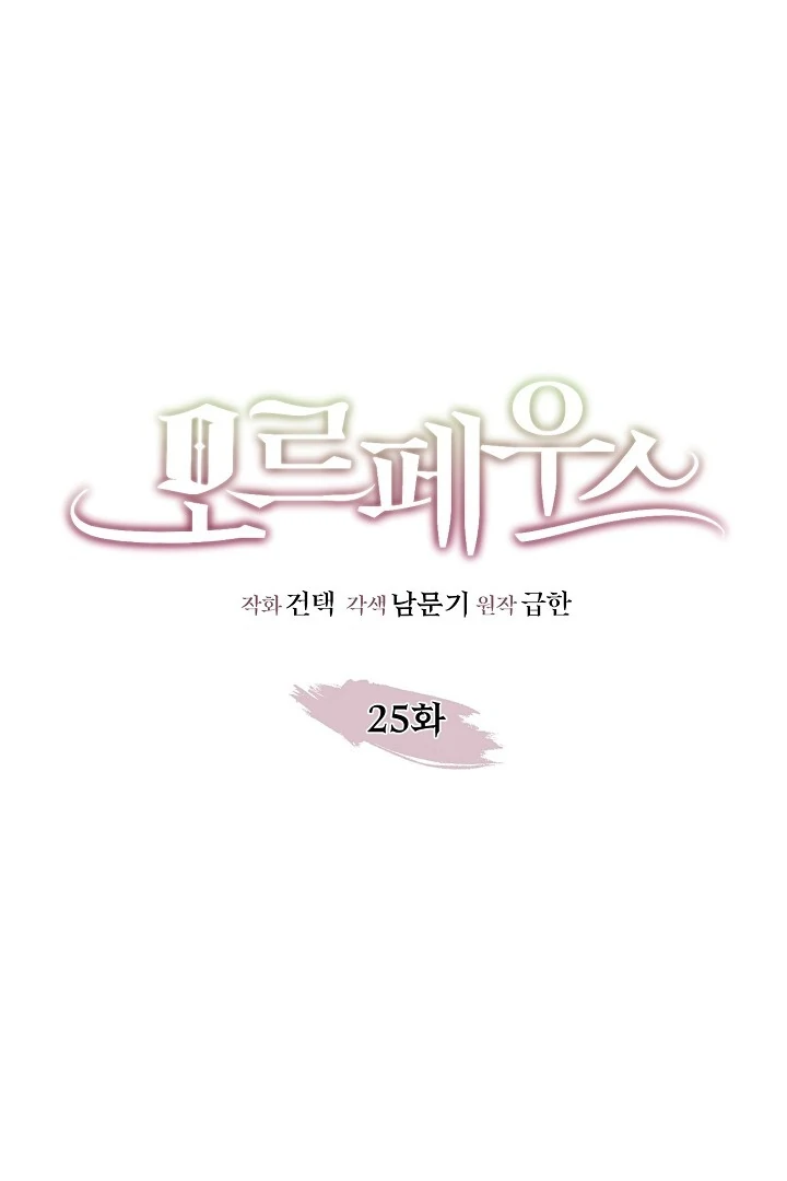 Morpheus 𖤍 DLS 𖤍 - Chapter 25 manhwa