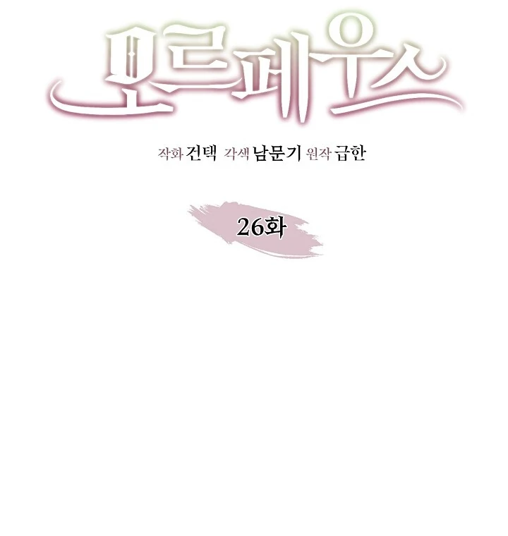 Morpheus 𖤍 DLS 𖤍 - Chapter 26 manhwa