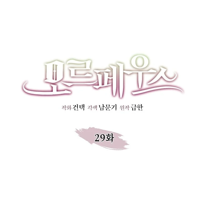 Morpheus 𖤍 DLS 𖤍 - Chapter 29 manhwa