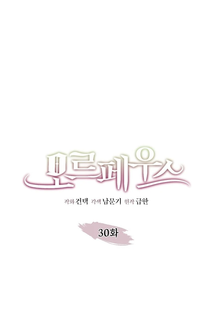 Morpheus 𖤍 DLS 𖤍 - Chapter 30 manhwa