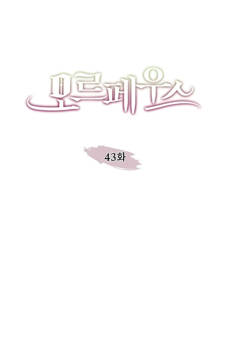 Morpheus 𖤍 DLS 𖤍 - Chapter 43 manhwa
