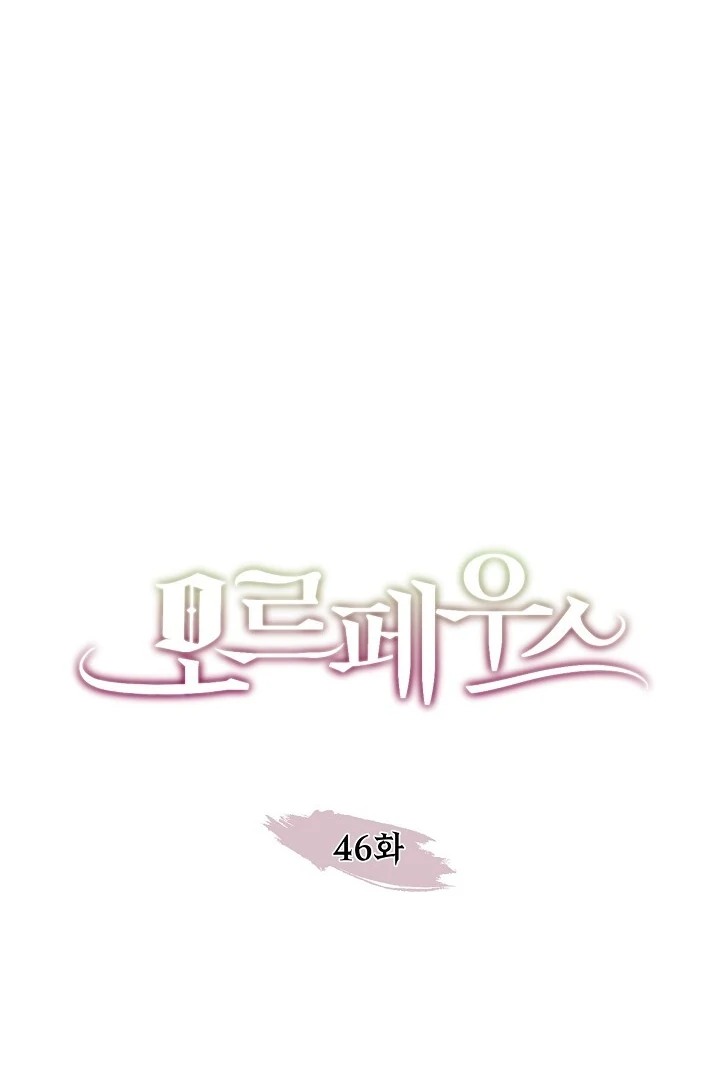 Morpheus 𖤍 DLS 𖤍 - Chapter 46 manhwa
