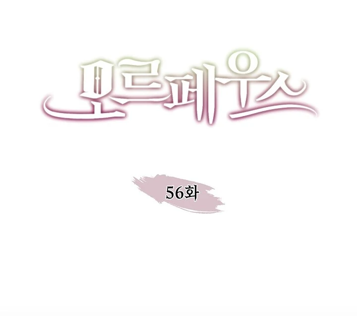 Morpheus 𖤍 DLS 𖤍 - Chapter 56 manhwa