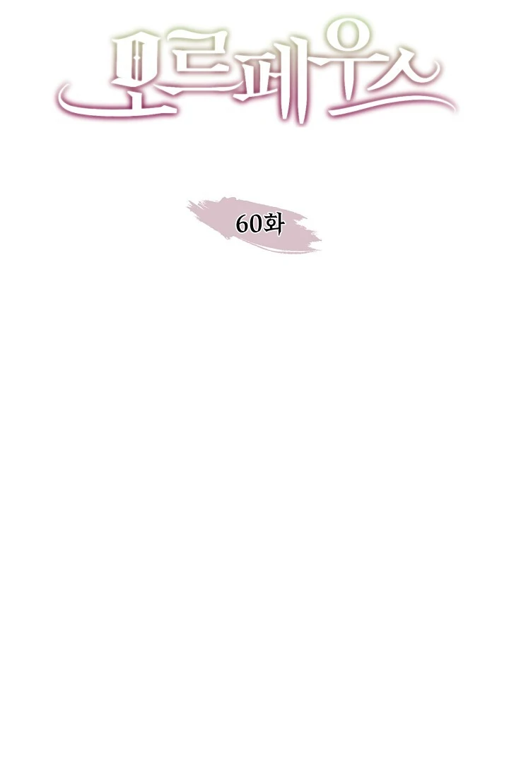 Morpheus 𖤍 DLS 𖤍 - Chapter 60 manhwa