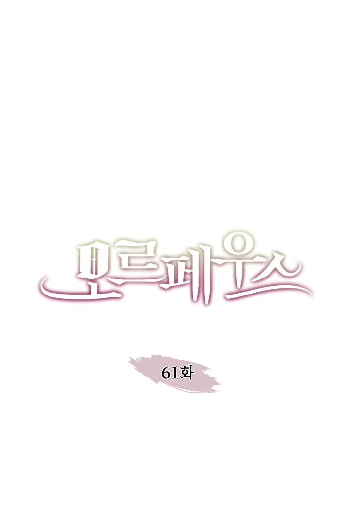 Morpheus 𖤍 DLS 𖤍 - Chapter 61 manhwa