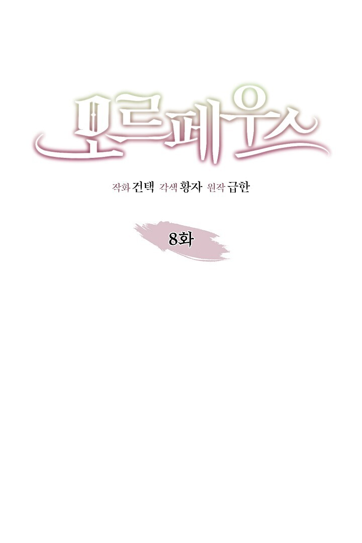 Morpheus 𖤍 DLS 𖤍 - Chapter 8 manhwa