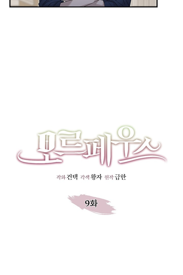 Morpheus 𖤍 DLS 𖤍 - Chapter 9 manhwa