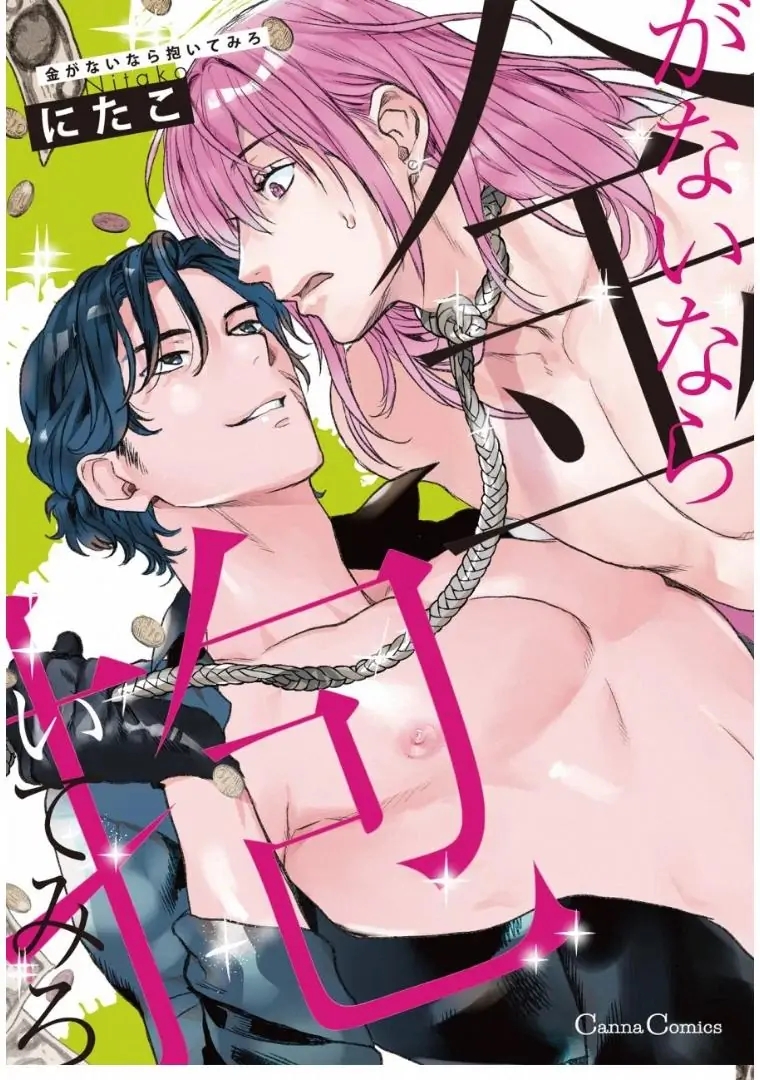 Kane ga nai nara Daite Miro - Chapter 1 manhwa