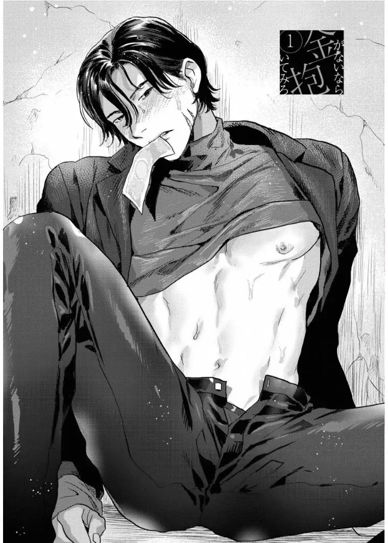 Kane ga nai nara Daite Miro - Chapter 1 manhwa