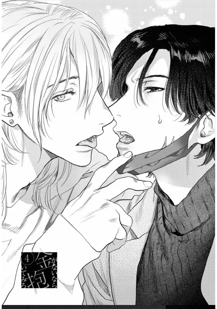 Kane ga nai nara Daite Miro - Chapter 4 manhwa