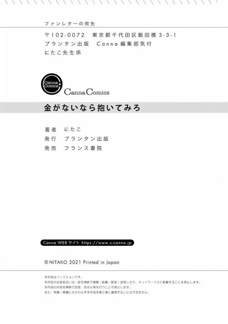 Kane ga nai nara Daite Miro - Chapter 6 manhwa