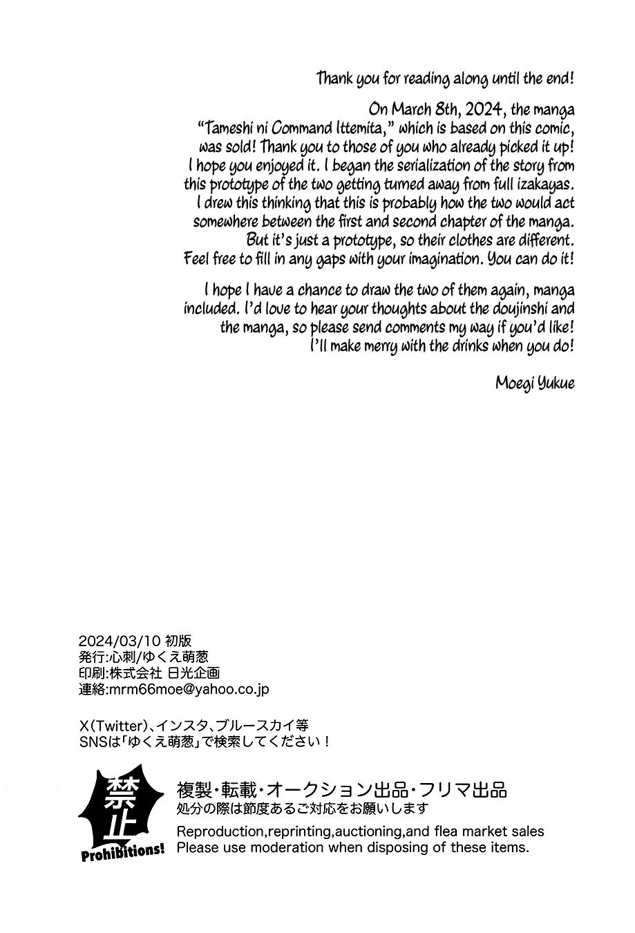 Tameshi ni Komando Itte mita - Volume 2 Chapter 0 manhwa