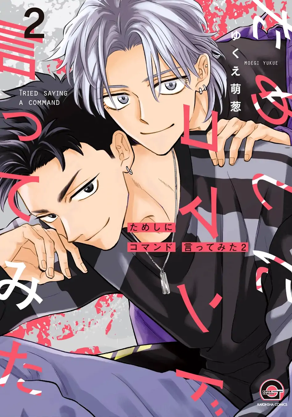 Tameshi ni Komando Itte mita - Volume 2 Chapter 1 manhwa