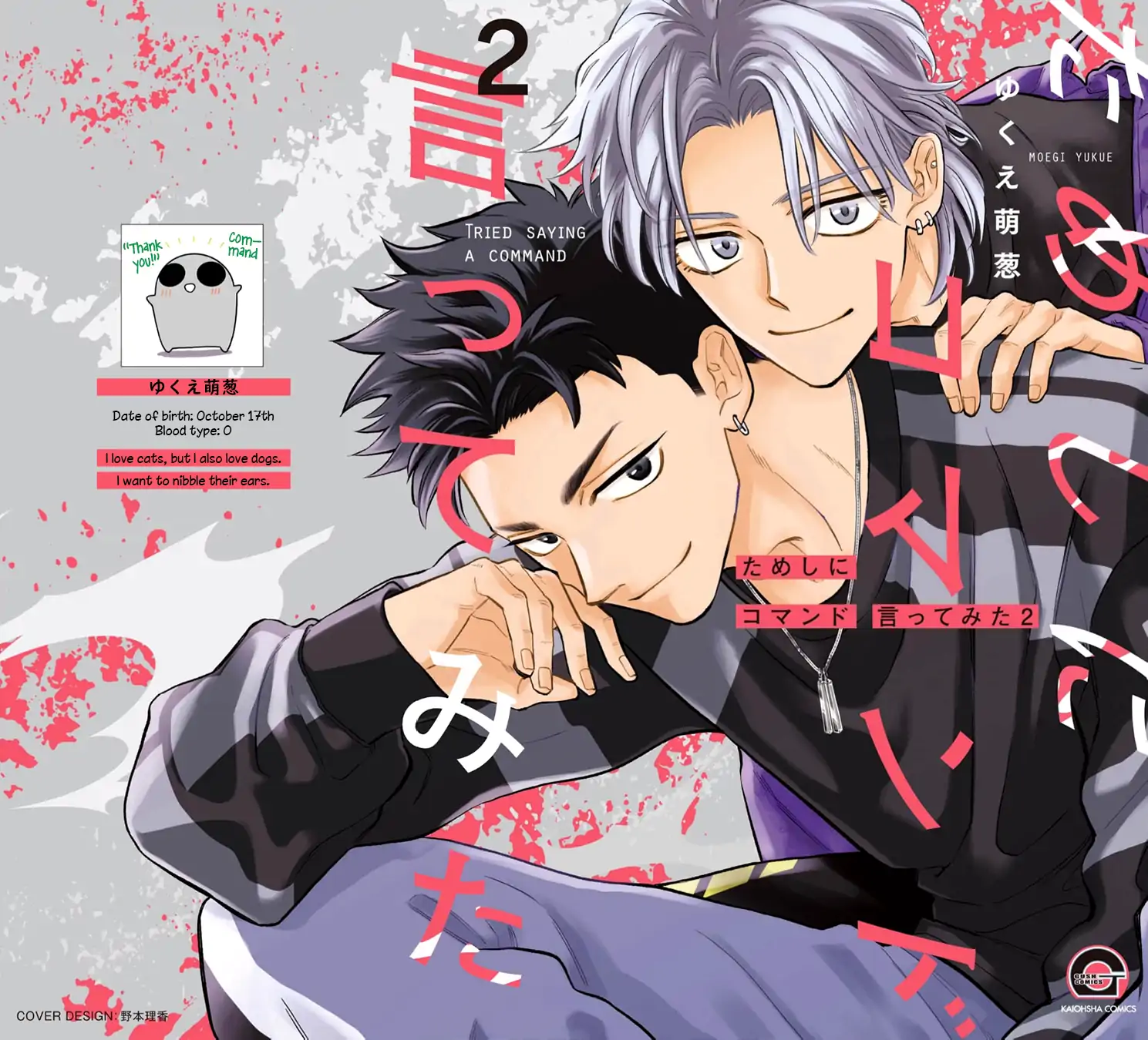 Tameshi ni Komando Itte mita - Volume 2 Chapter 1 manhwa