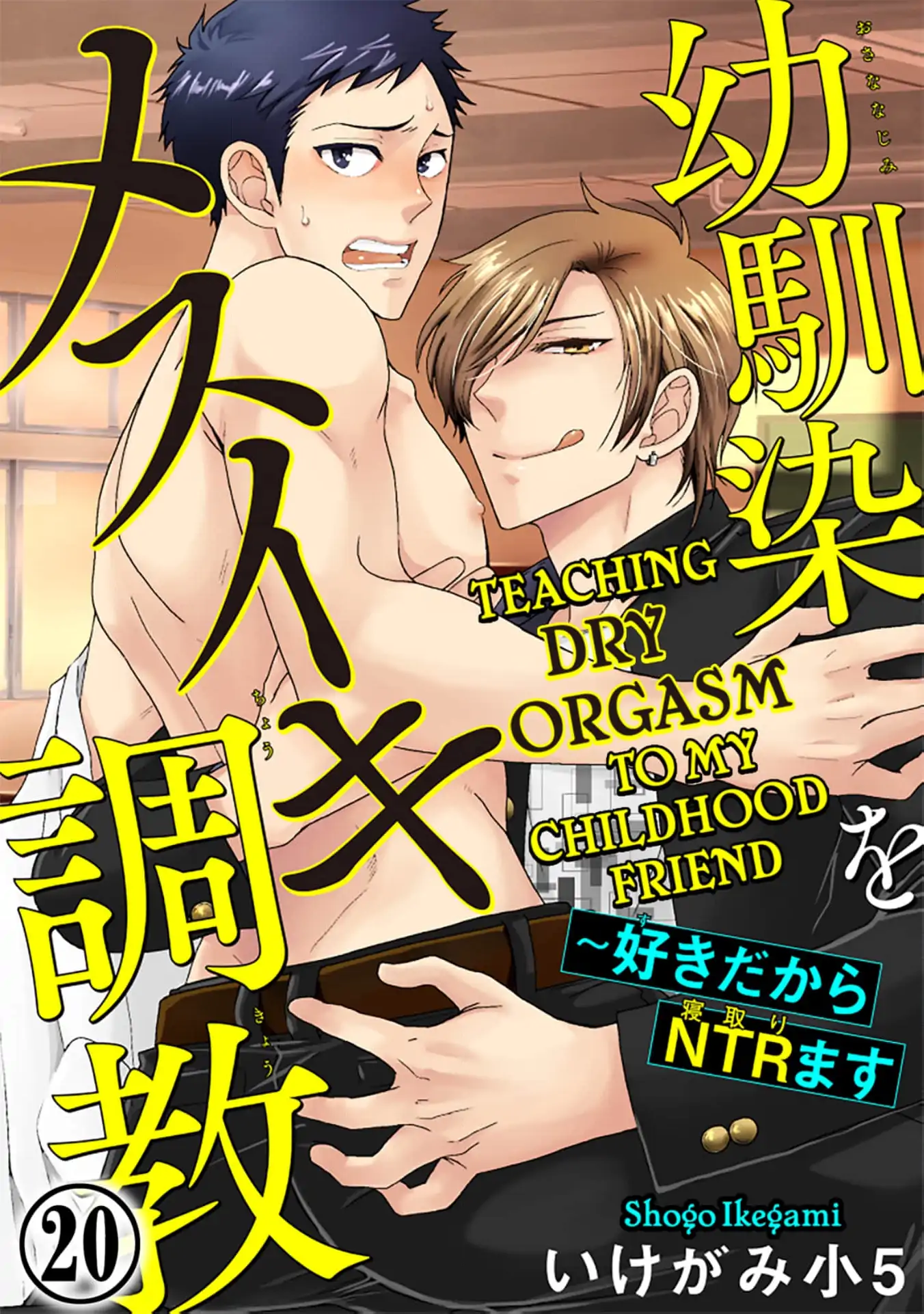 Osananajimi wo Mesuiki Choukyou (Official) - Chapter 20 manhwa