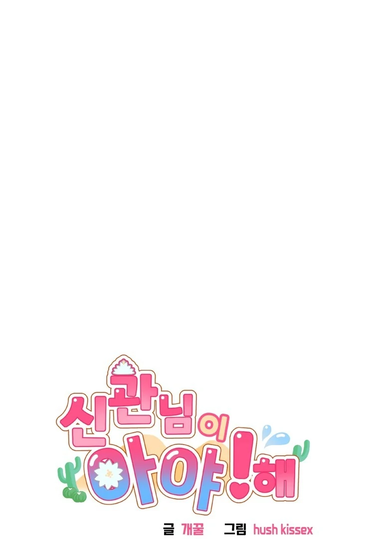 The priest is hey!rotic - Chapter 56 manhwa