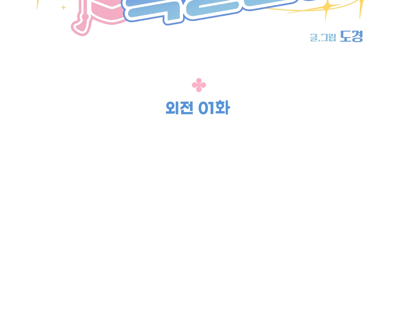 Special Benefits For Newlyweds - Chapter 49 🔞 (S2 Side 1 of 4) manhwa