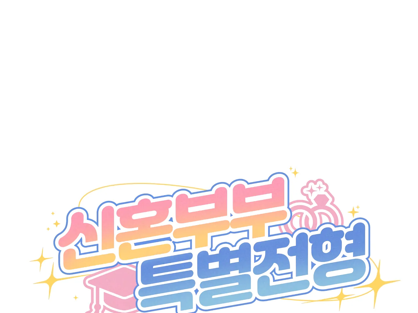 Special Benefits For Newlyweds - Chapter 50 🔞 (S2 Side 2 of 4) manhwa