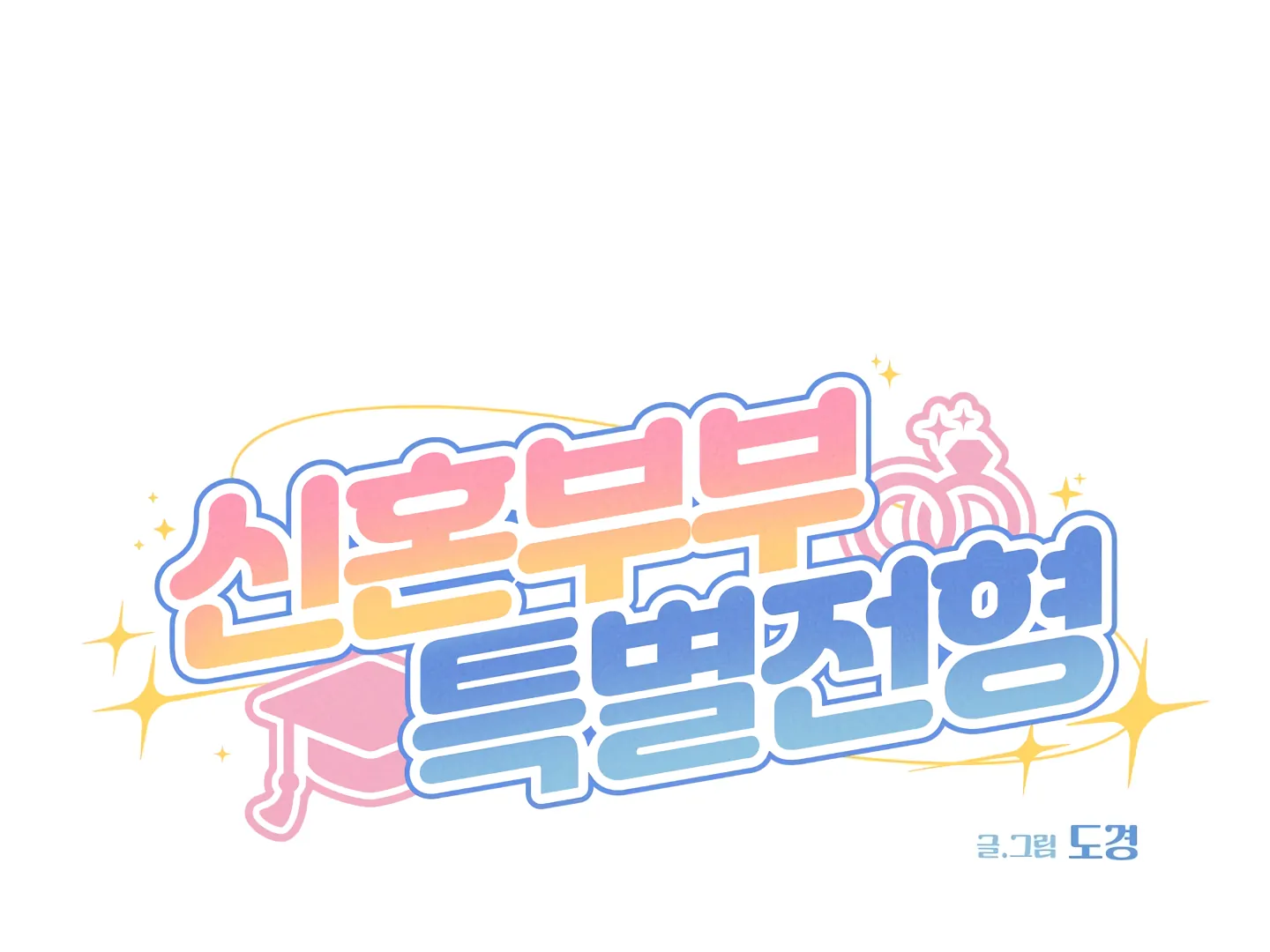Special Benefits For Newlyweds - Chapter 51 🔞 (S2 Side 3 of 4) manhwa