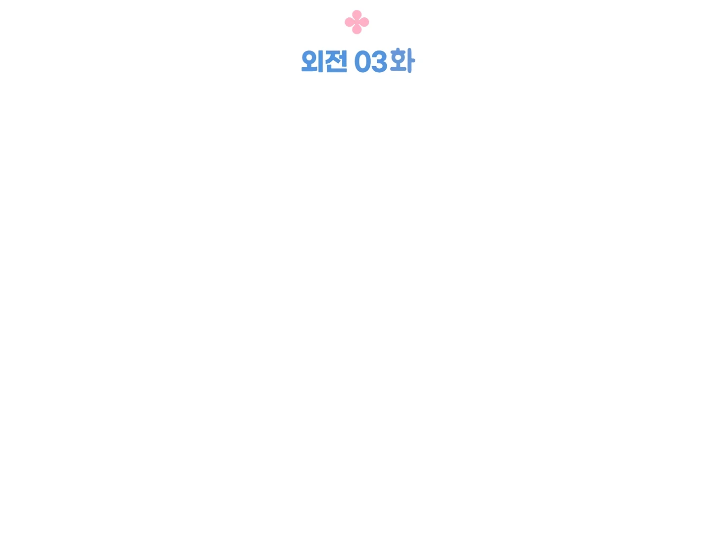 Special Benefits For Newlyweds - Chapter 51 🔞 (S2 Side 3 of 4) manhwa