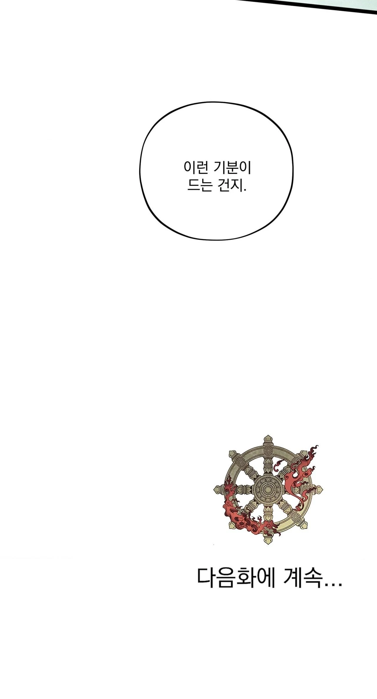 The Thread Never Burned - Chapter 19 manhwa