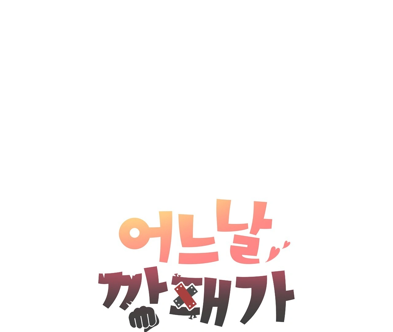 One Day a Gangster 𖤍 DLS 𖤍 - Chapter 04 manhwa