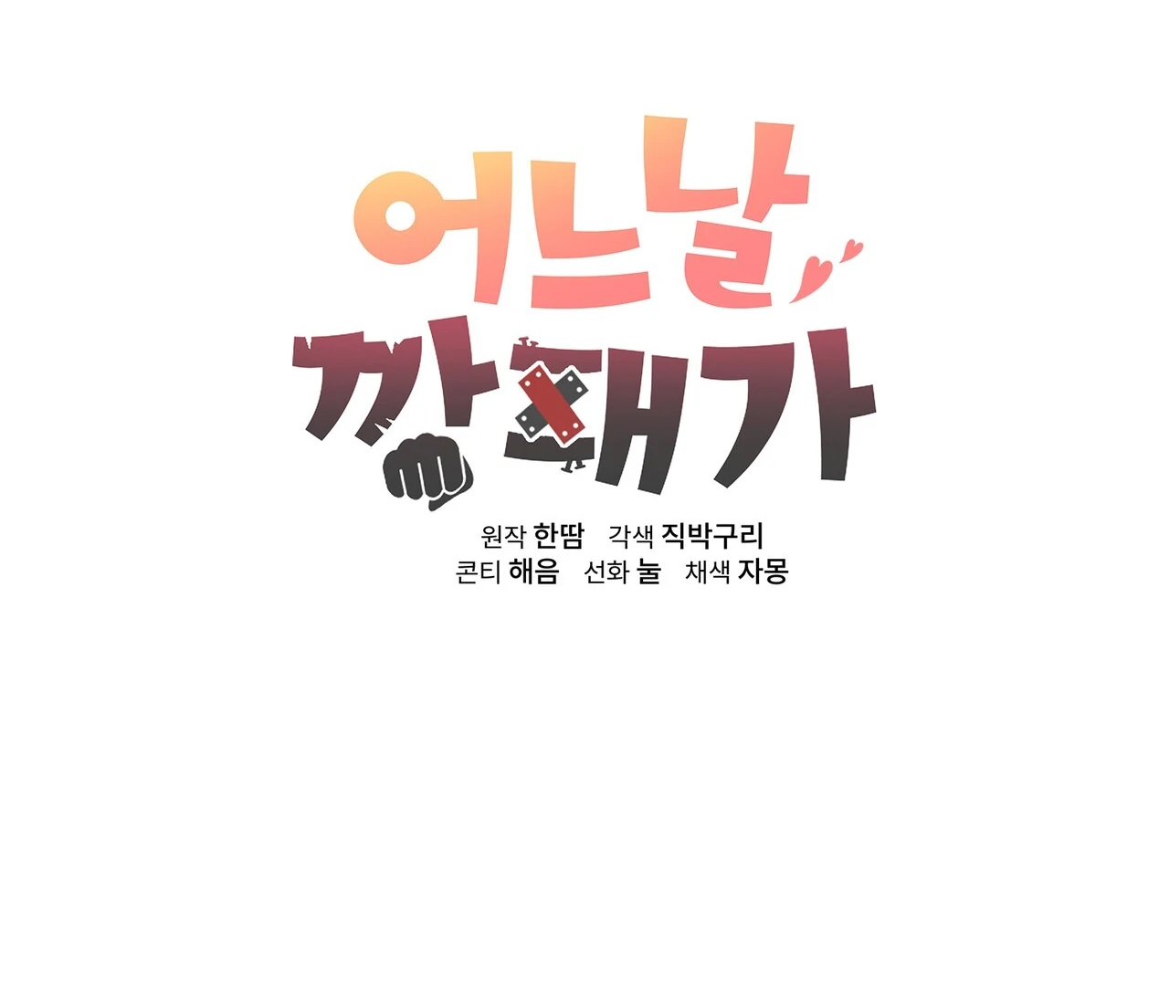 One Day a Gangster 𖤍 DLS 𖤍 - Chapter 06 manhwa