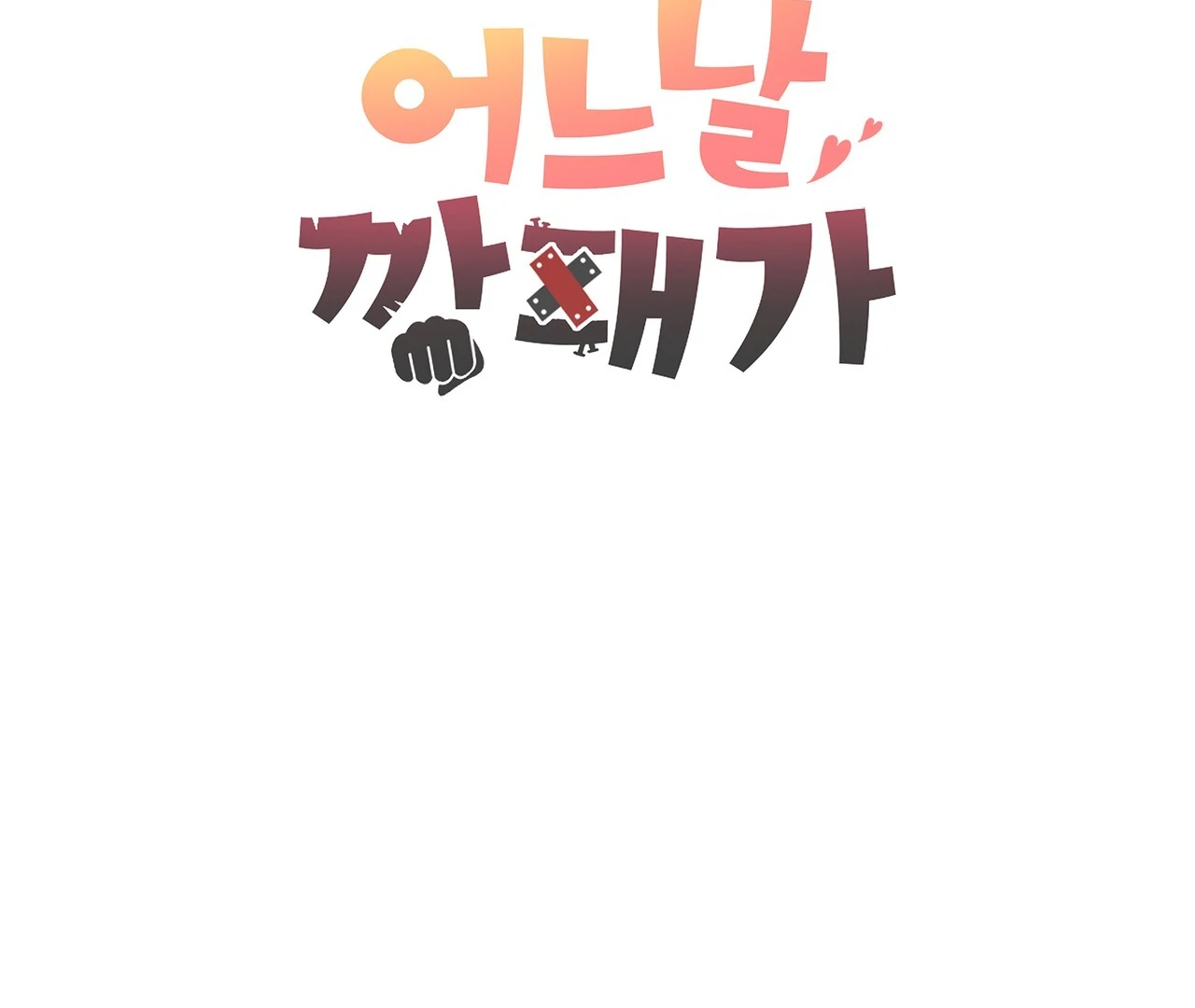 One Day a Gangster 𖤍 DLS 𖤍 - Chapter 14 manhwa