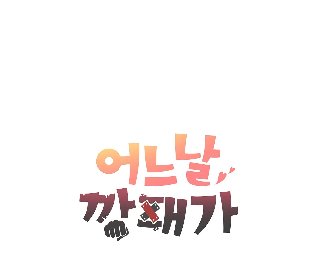 One Day a Gangster 𖤍 DLS 𖤍 - Chapter 15 manhwa