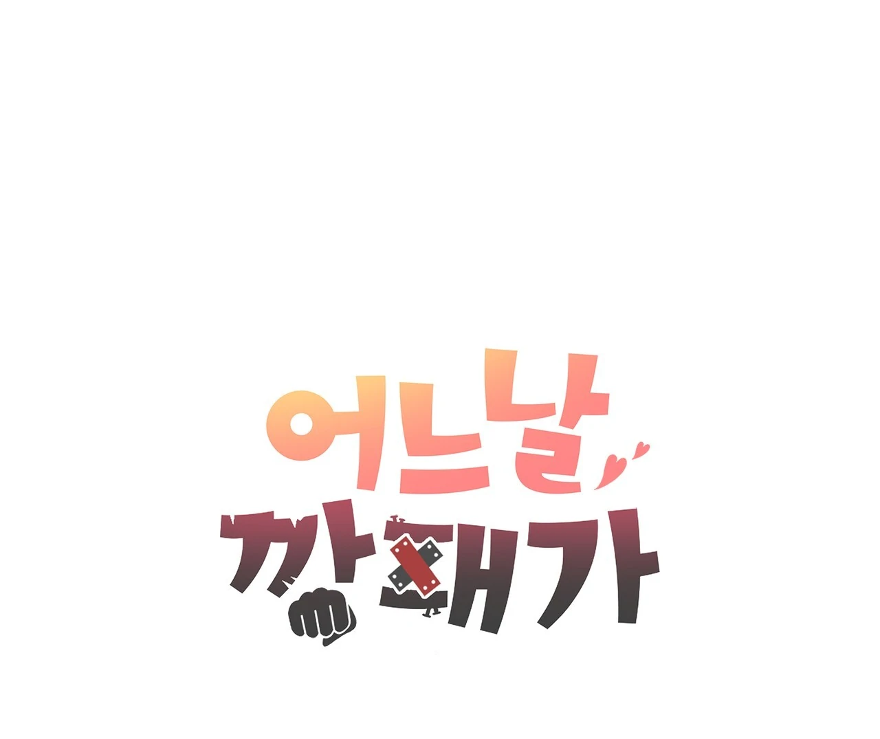 One Day a Gangster 𖤍 DLS 𖤍 - Chapter 16 manhwa