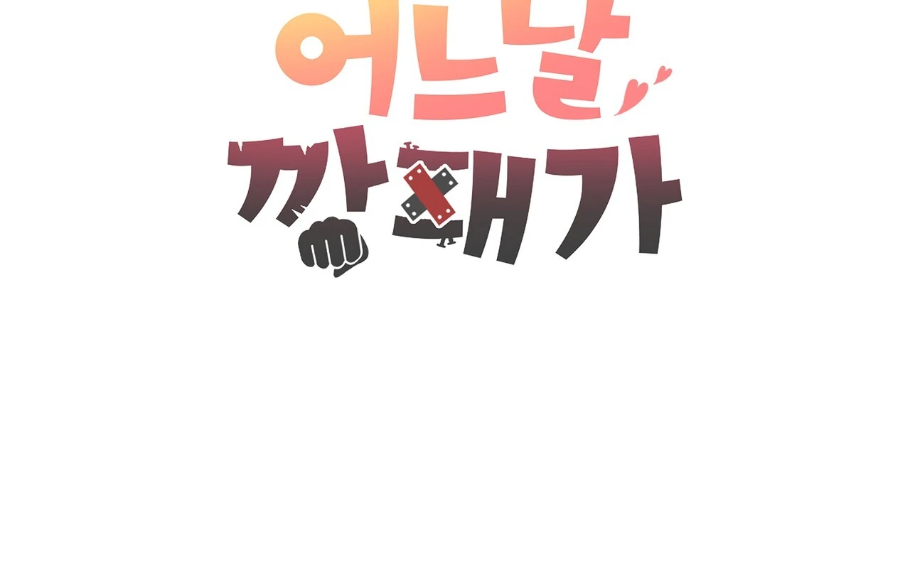 One Day a Gangster 𖤍 DLS 𖤍 - Chapter 17 manhwa