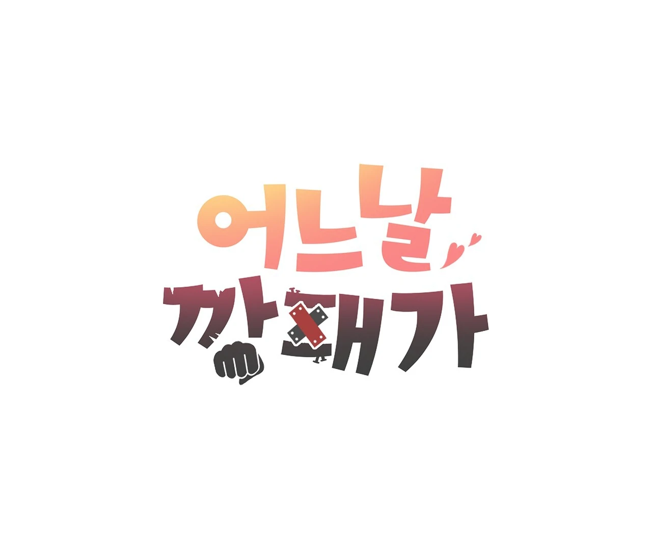 One Day a Gangster 𖤍 DLS 𖤍 - Chapter 22 manhwa