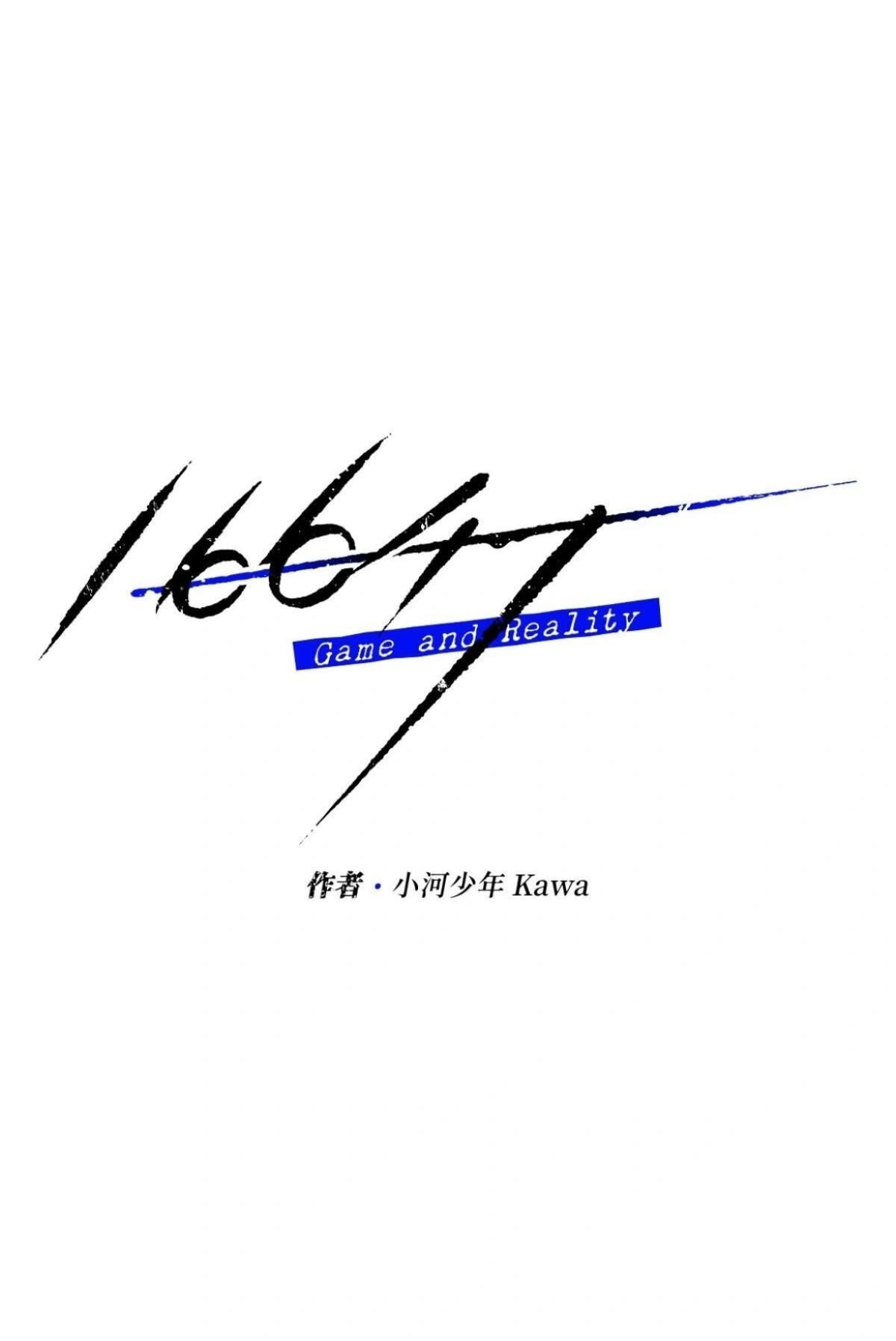 16647: game and reality - Chapter 10 manhwa