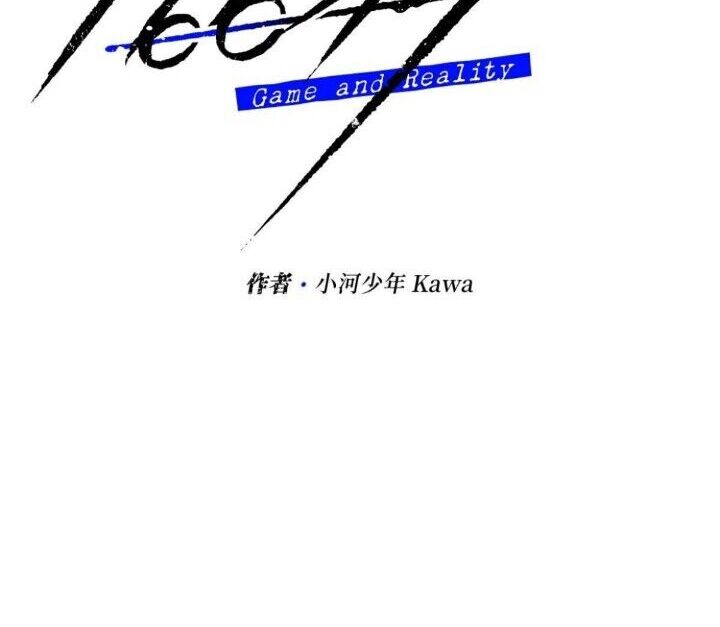 16647: game and reality - Chapter 7 manhwa