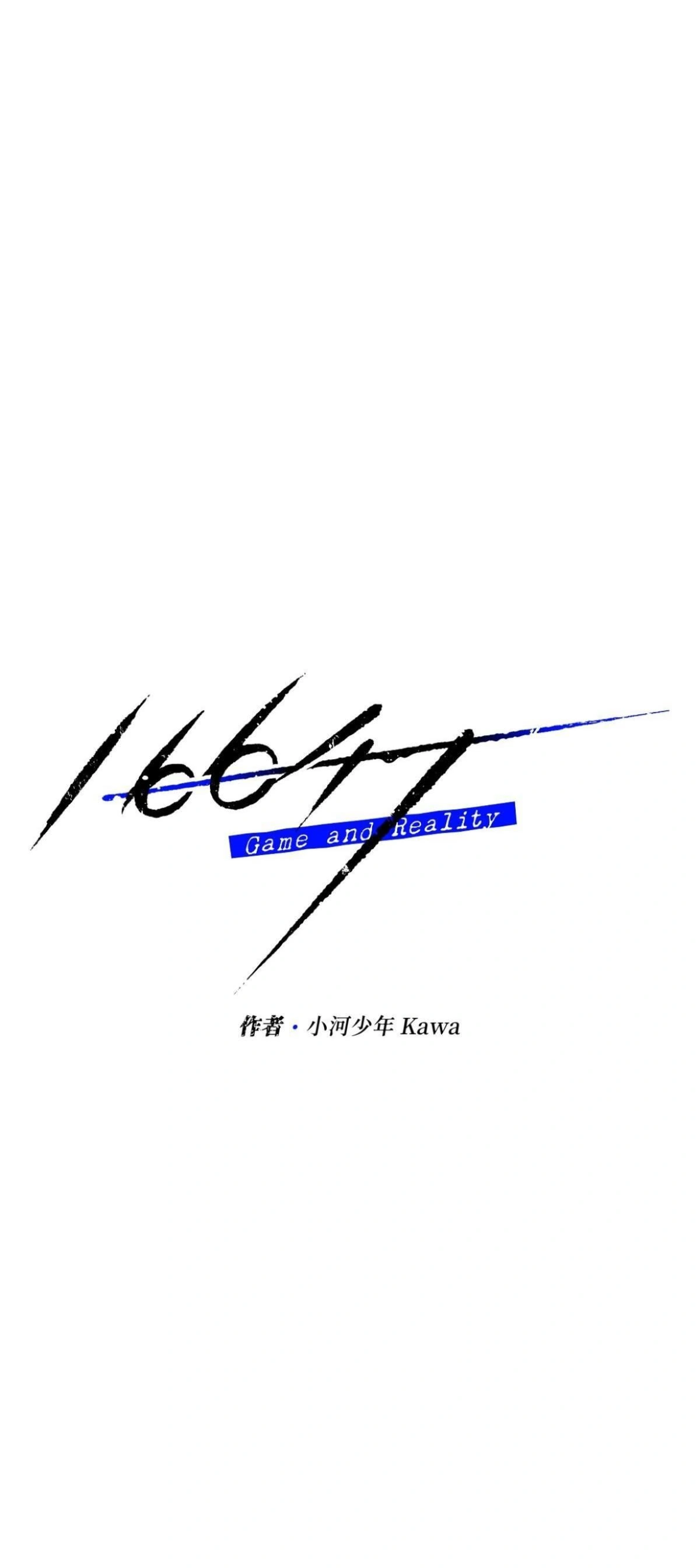 16647: game and reality - Chapter 8 manhwa