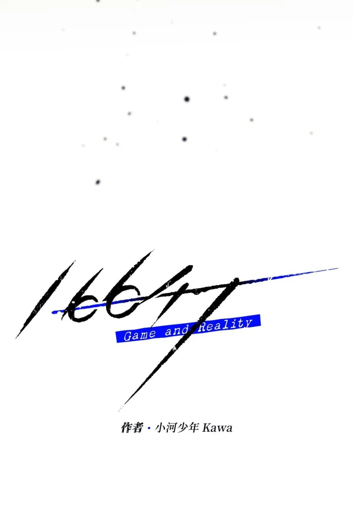16647: game and reality - Season 2 - Chapter 10 manhwa