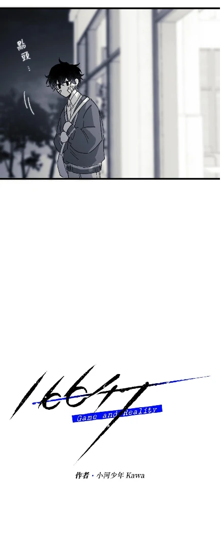 16647: game and reality - Season 2 - Chapter 12 manhwa