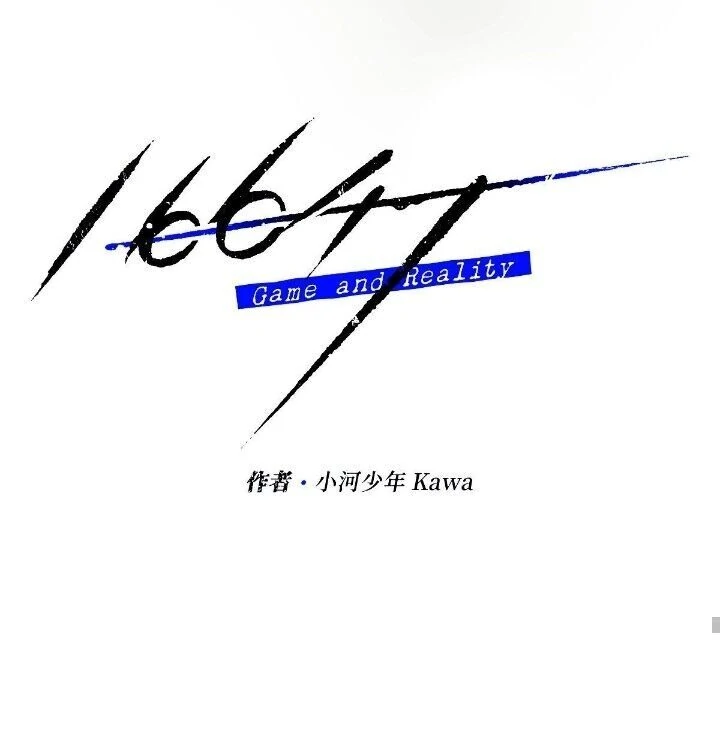 16647: game and reality - Season 2 - Chapter 8 manhwa