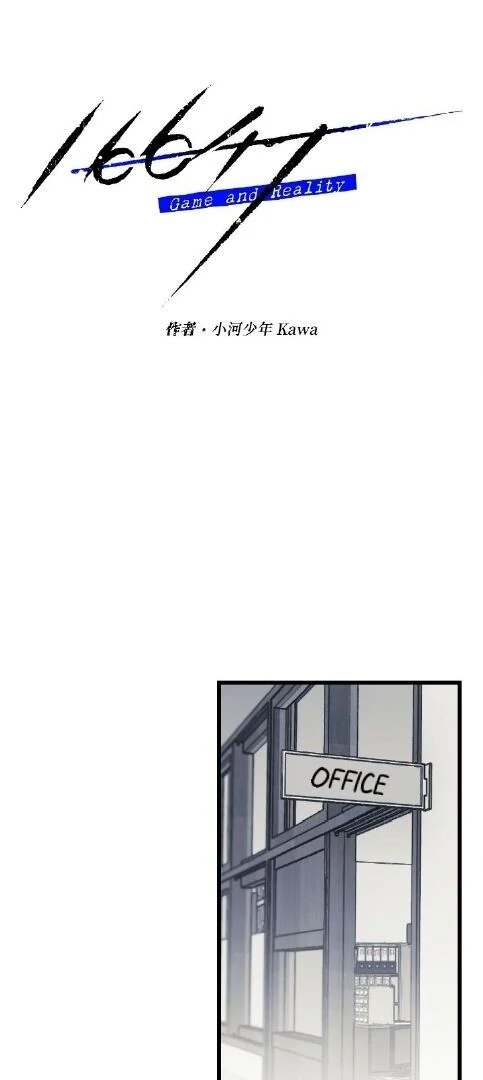 16647: game and reality - Season 2 - Chapter 9 manhwa