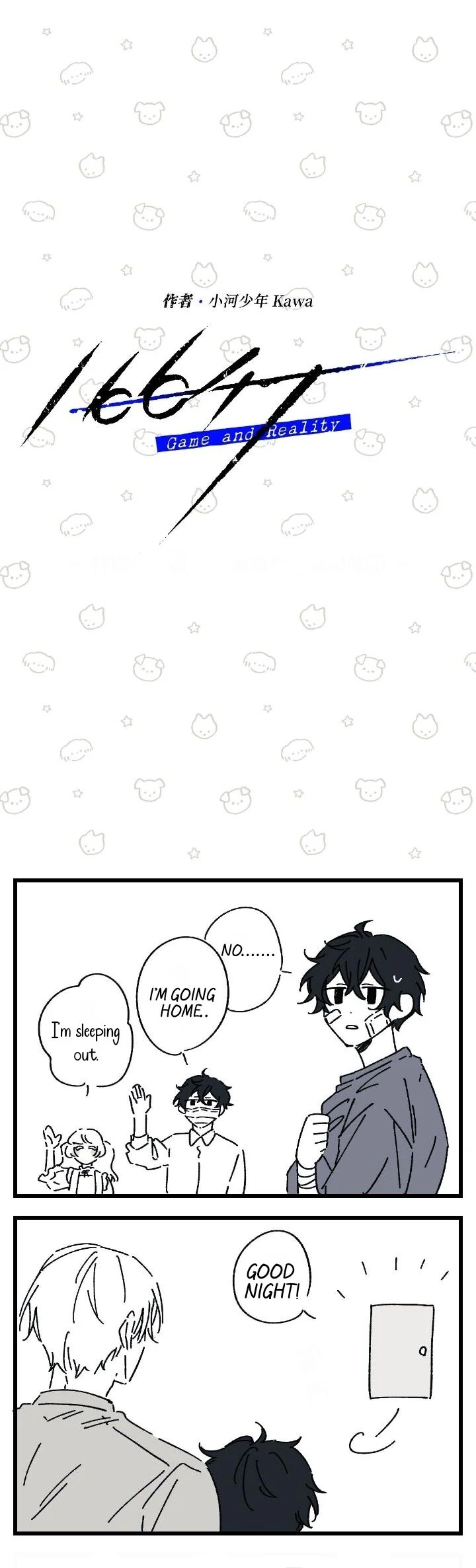 16647: game and reality - Short Story - 4 manhwa