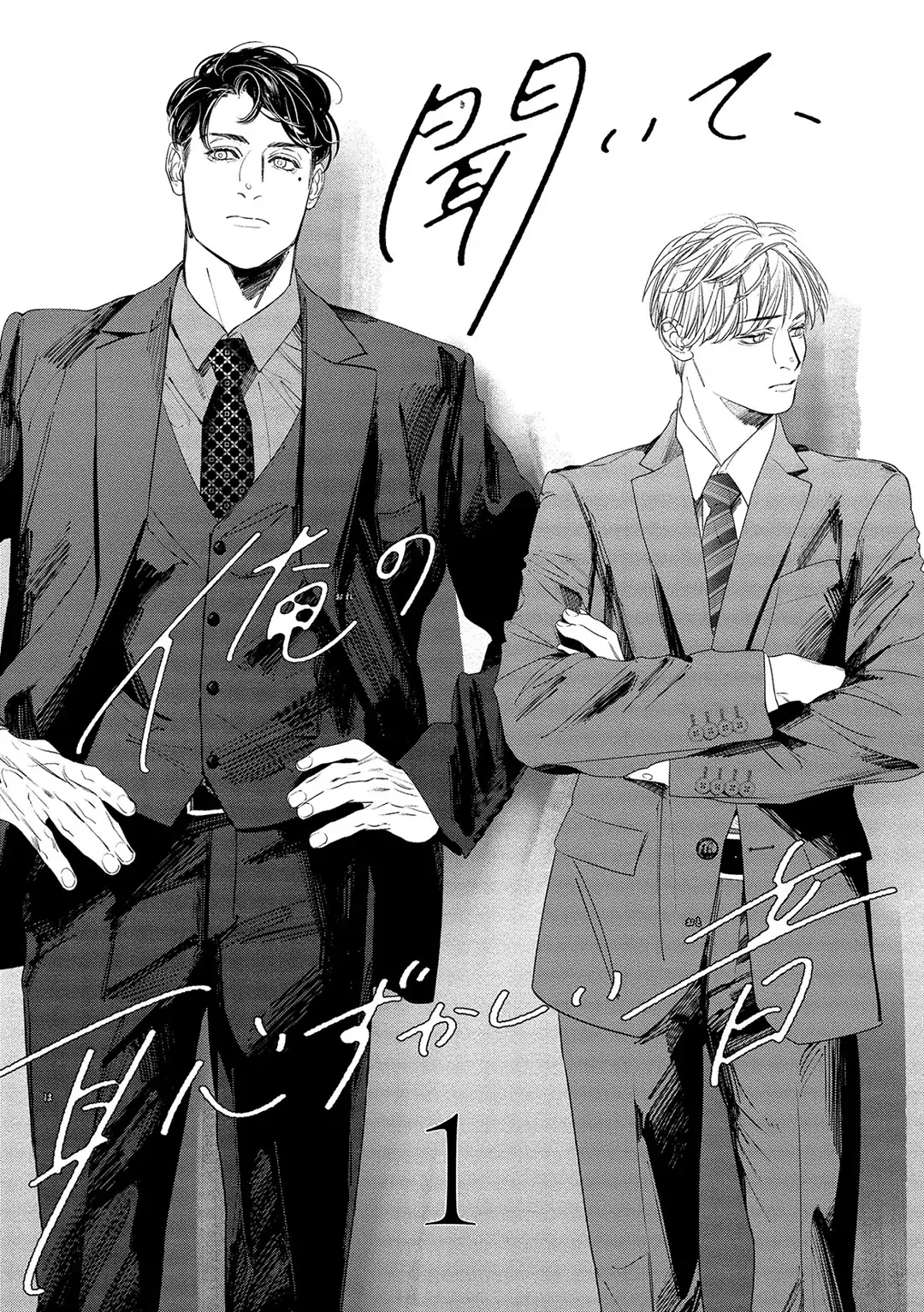 Kiite, Ore no Hazukashii Oto - Chapter 1 manhwa